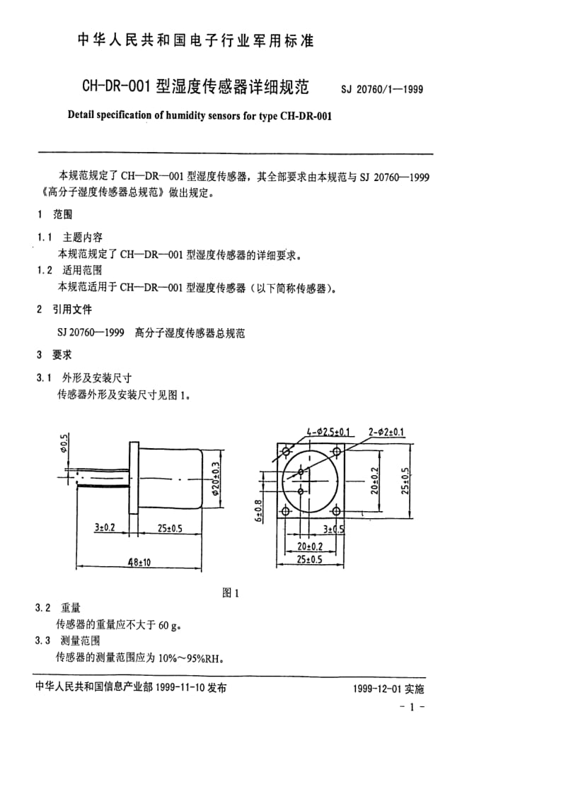 SJ-20760-1-1999.pdf_第2页