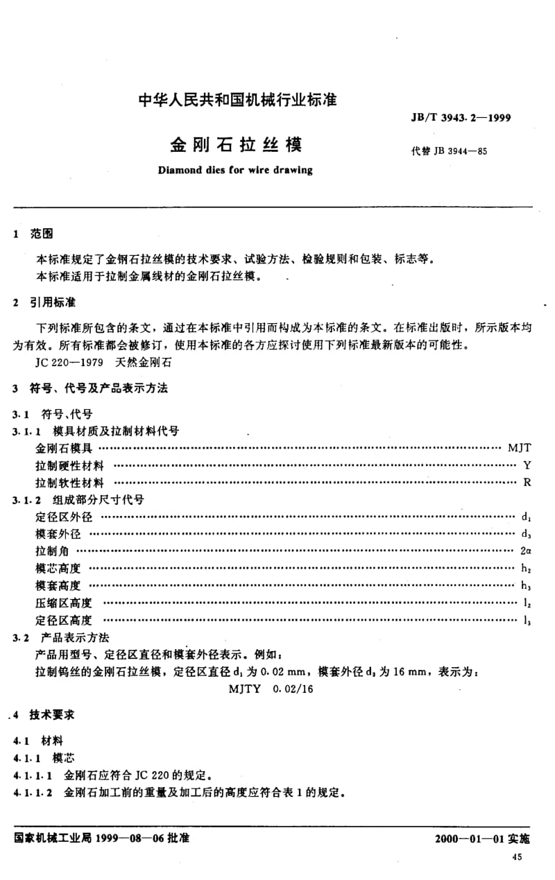 JB-T 3943.2-1999.pdf_第2页