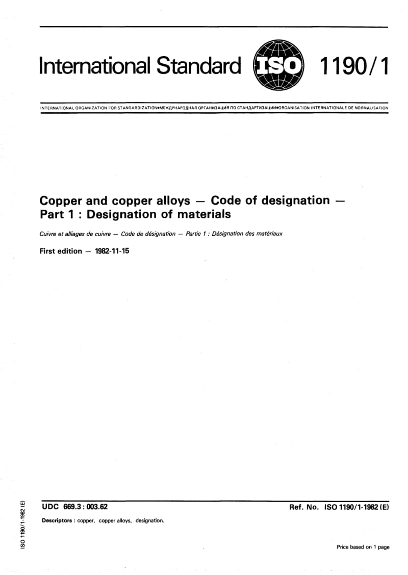 ISO-1190-1-1982.pdf_第1页