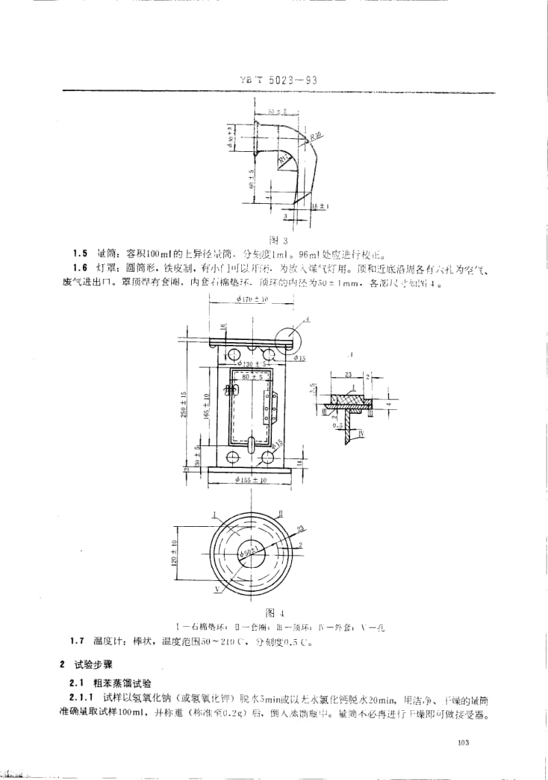 YB-T-5023-1993.pdf_第2页