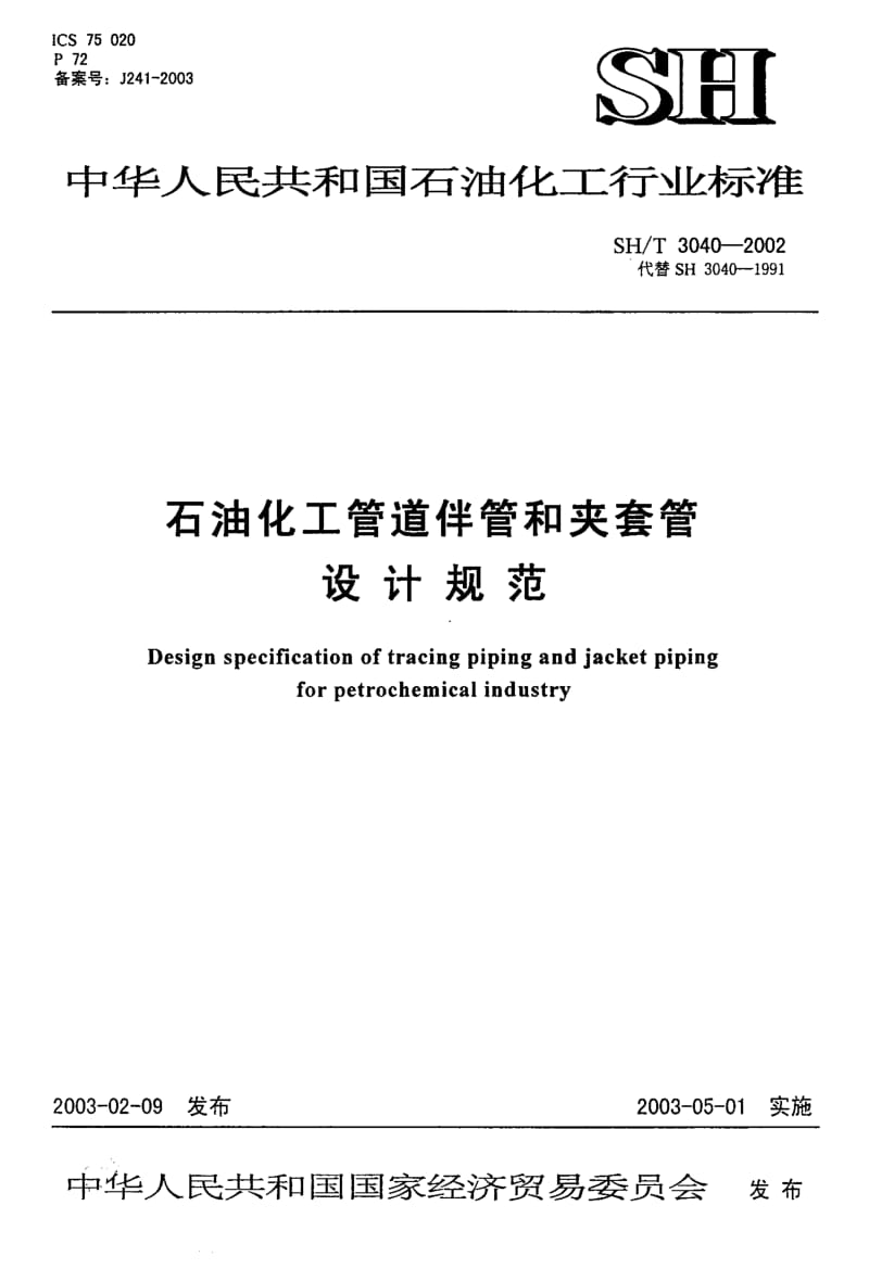 SH-T-3040-2002.pdf_第1页