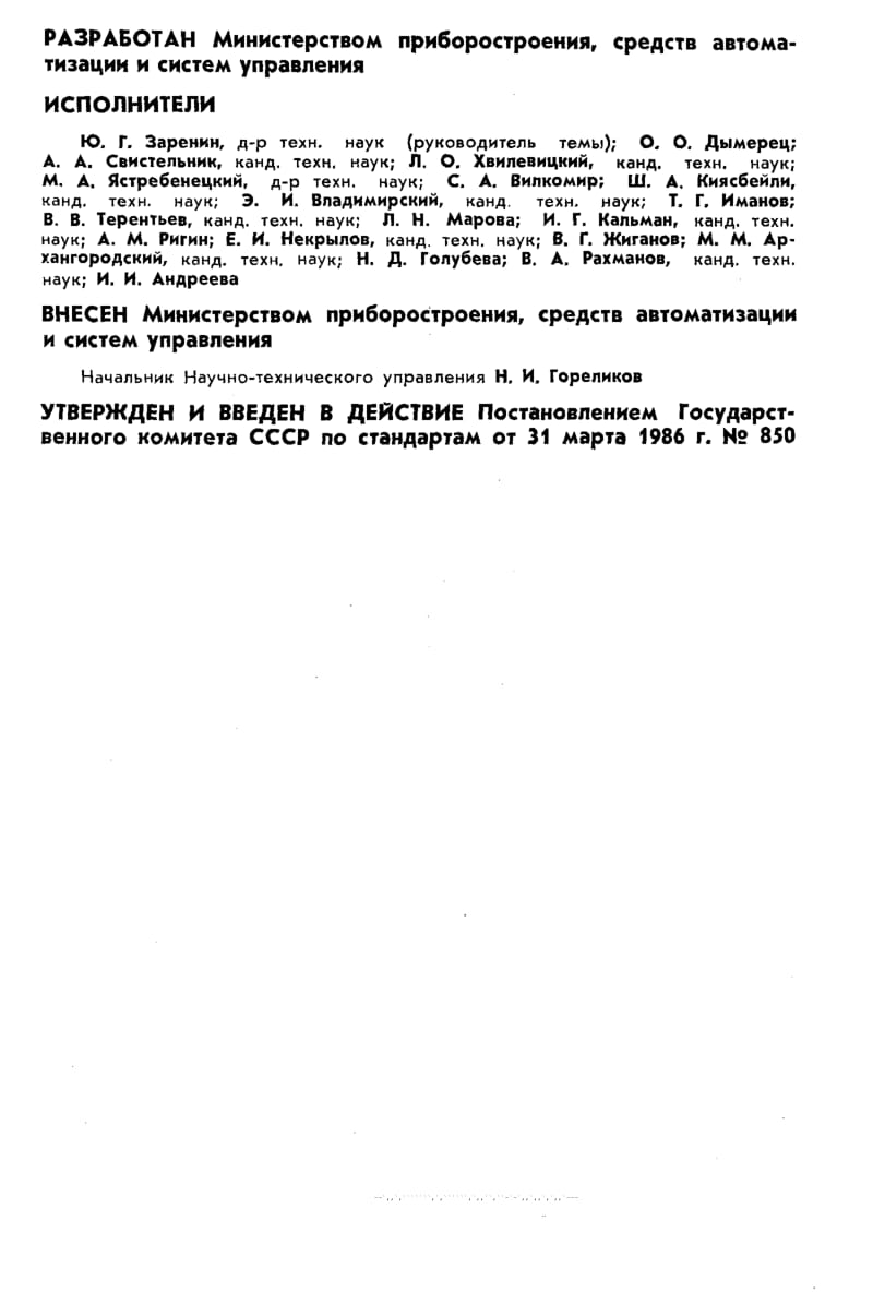 GOST-24.701-1986.pdf_第2页