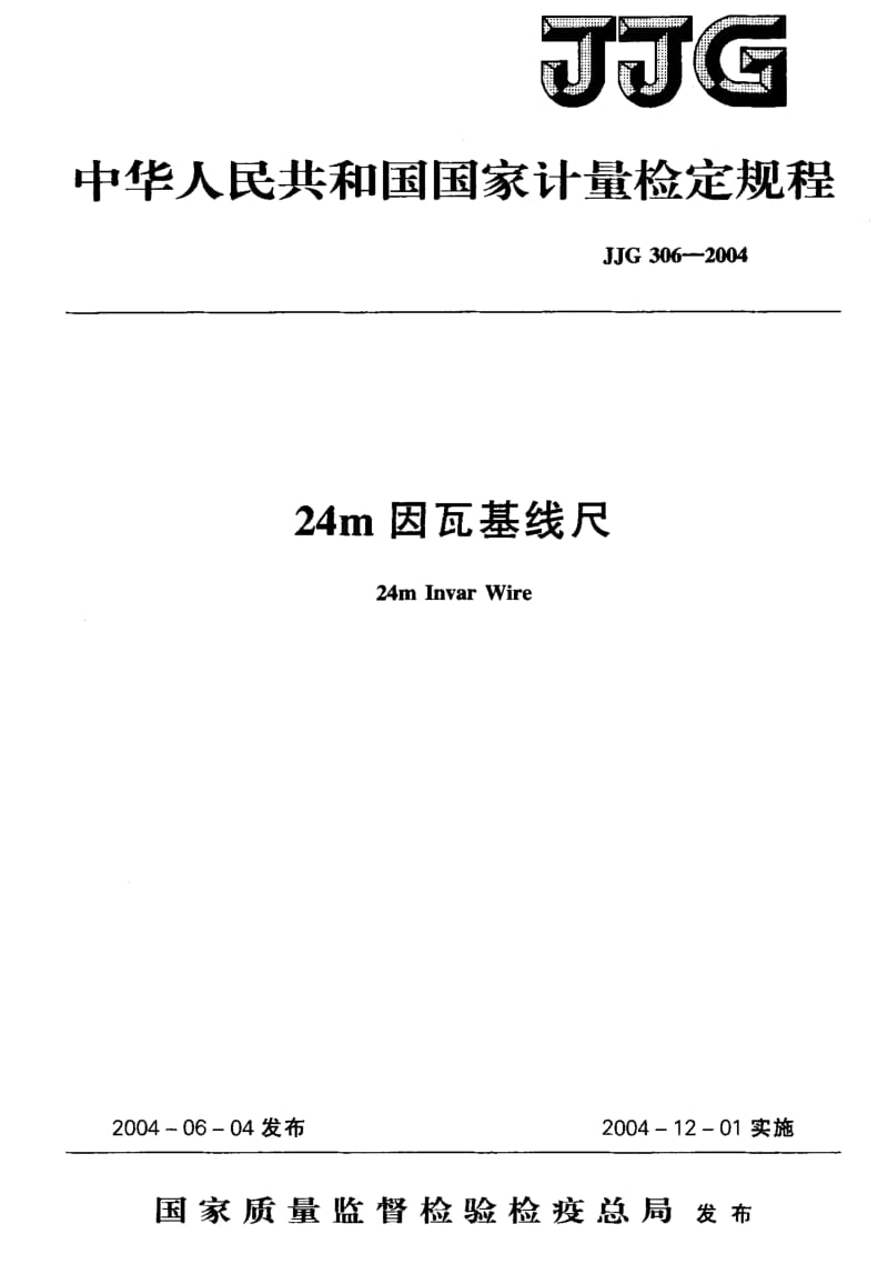 JJG-306-2004.pdf_第1页