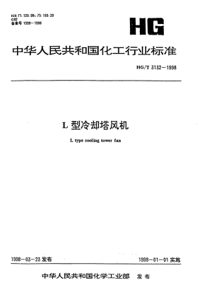 HG-T-3132-1998.pdf