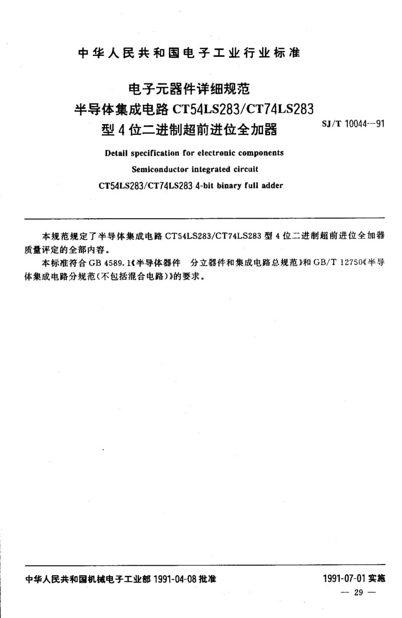 SJ-T-10044-1991.pdf_第2页