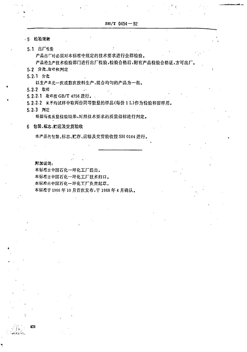 SH-0454-1992.pdf_第2页