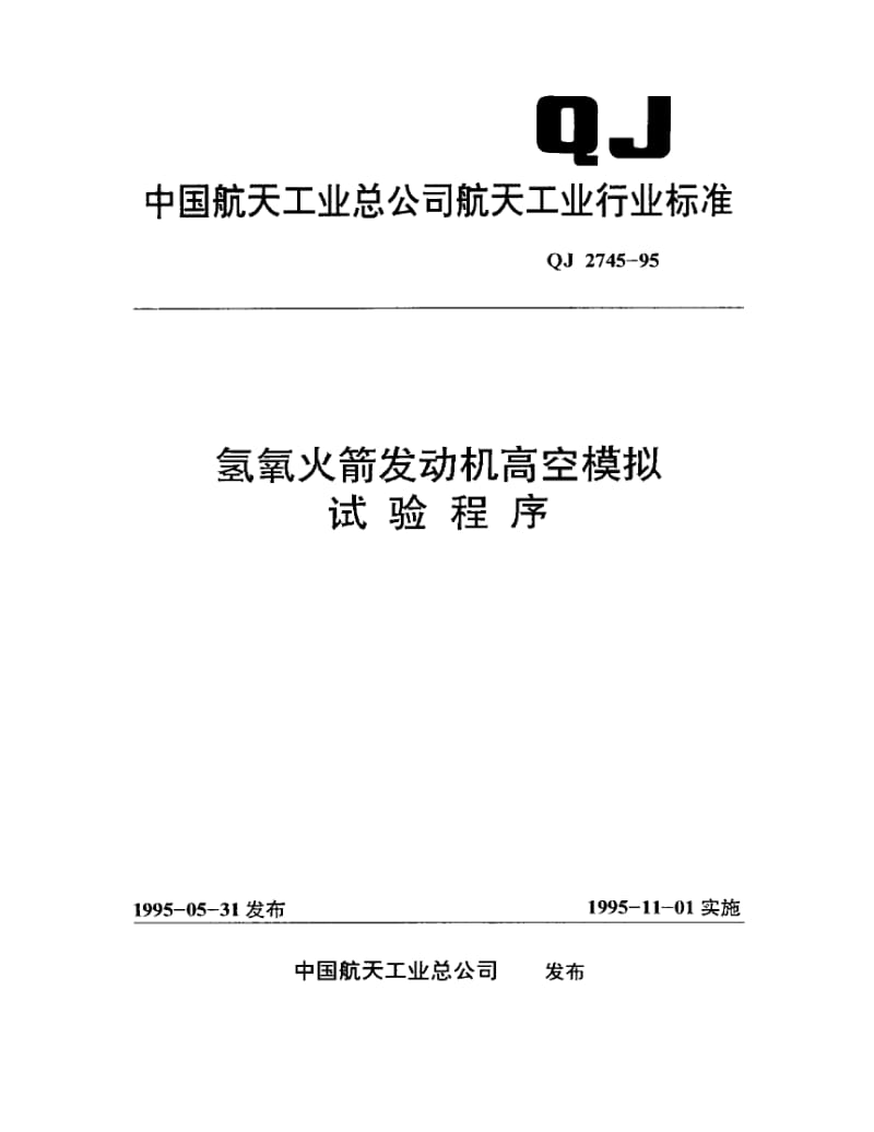 QJ-2745-1995.pdf_第1页