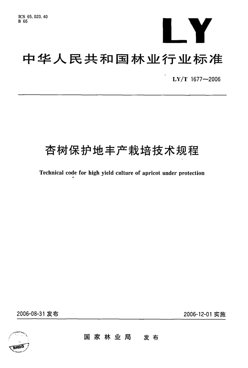 LY-T-1677-2006.pdf_第1页