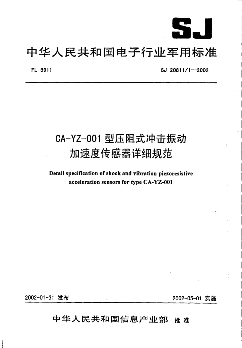 SJ-20811-1-2002.pdf_第1页