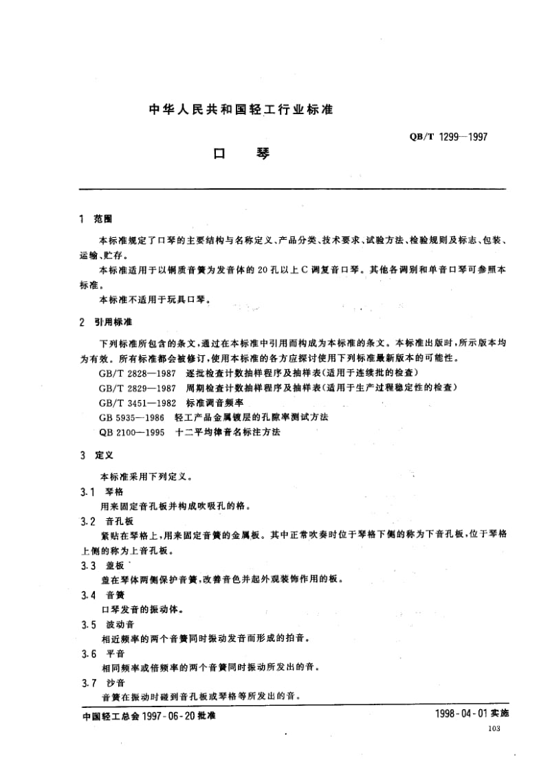 QB-T-1299-1997.pdf_第2页
