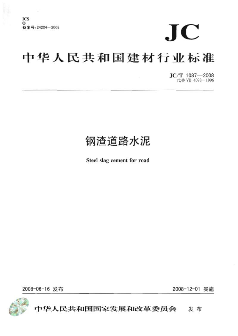 JCT 1087-2008 钢渣道路水泥.pdf_第1页