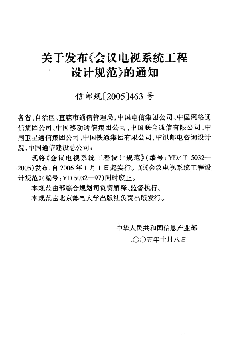 YD-T-5032-2005.pdf_第3页