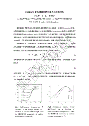 HDPE CB 复合材料电热平衡态的导电行为.pdf
