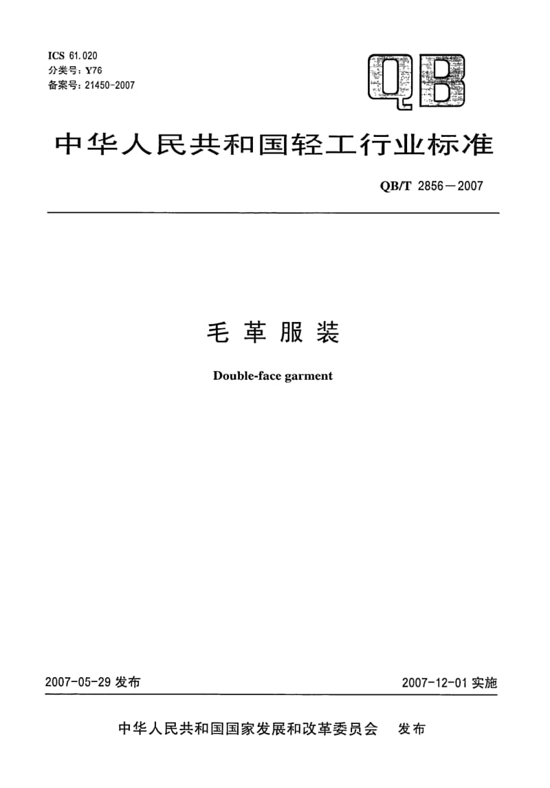 QB-T-2856-2007.pdf_第1页