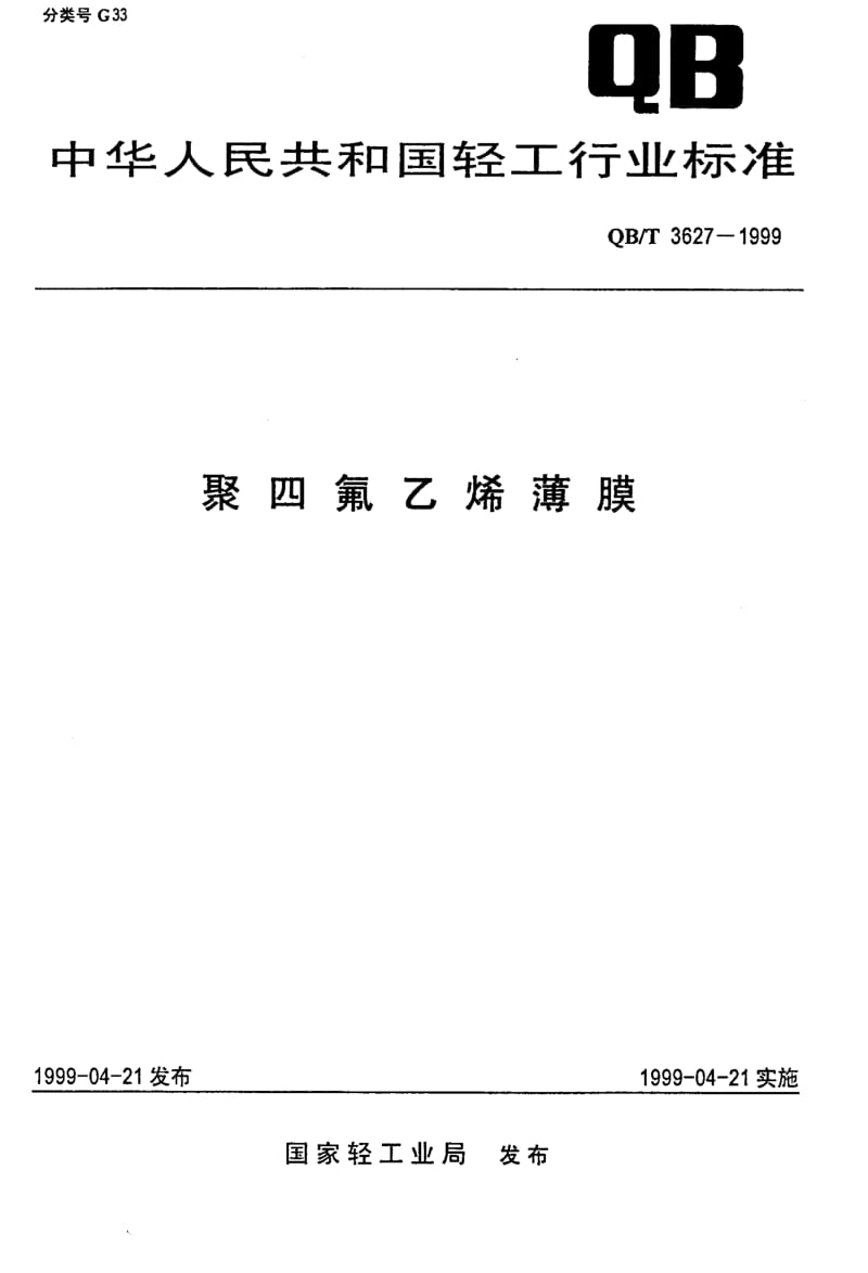 QB-T-3627-1999.pdf_第1页