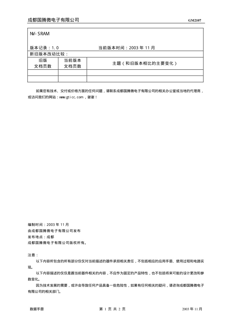 IC资料-GM2107-cn.pdf_第2页