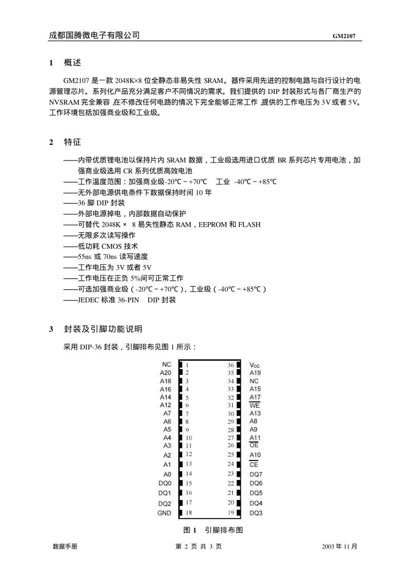 IC资料-GM2107-cn.pdf_第3页