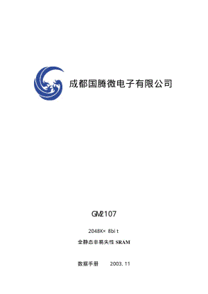 IC资料-GM2107-cn.pdf