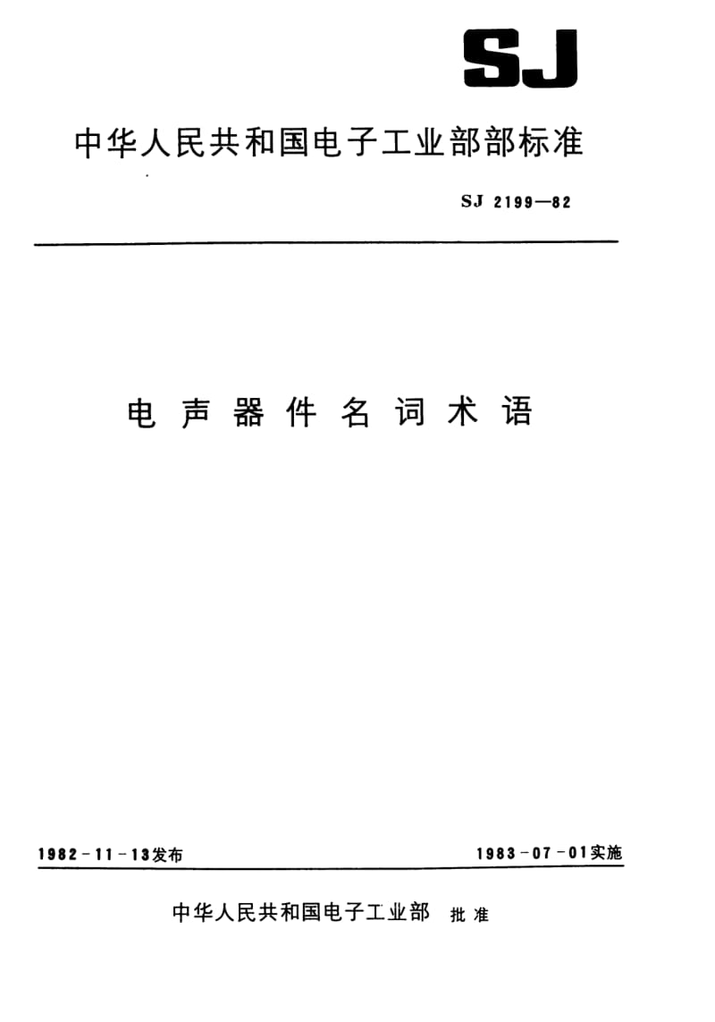 SJ-2199-1982.pdf_第1页