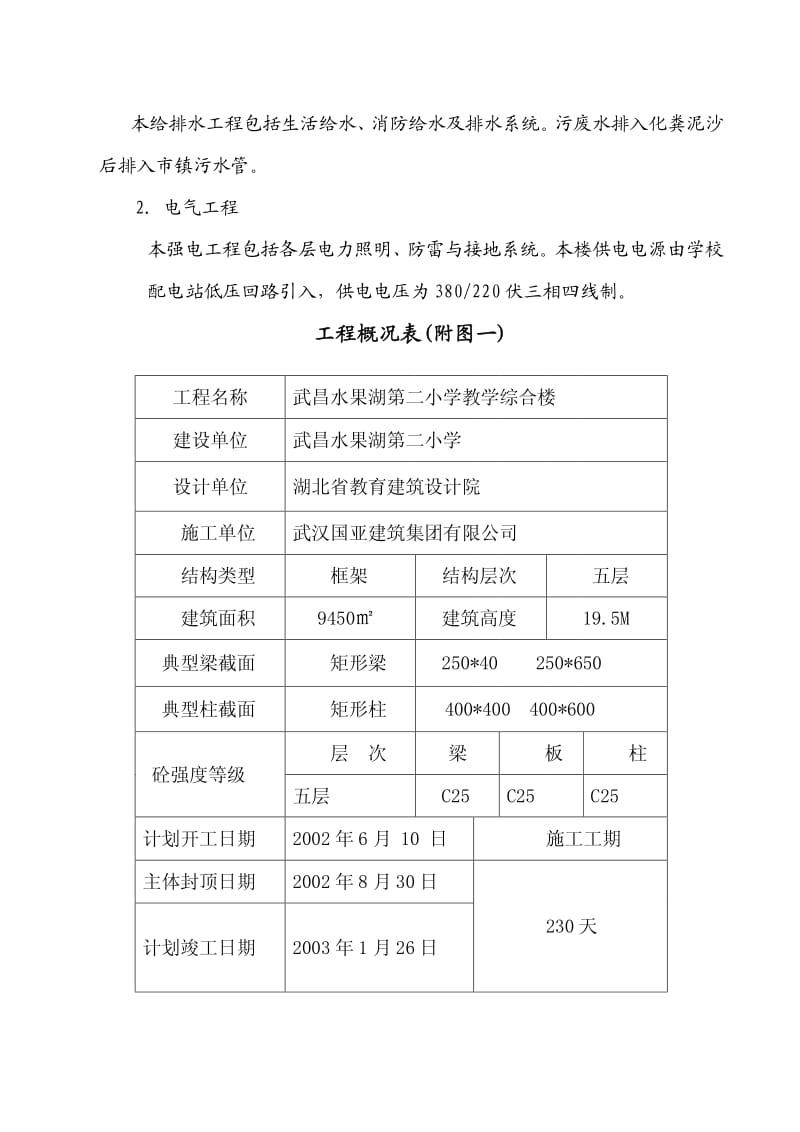 （经典技术标）武昌水果湖第二小学教学综合楼工程施组（多图 完整版） .pdf_第2页