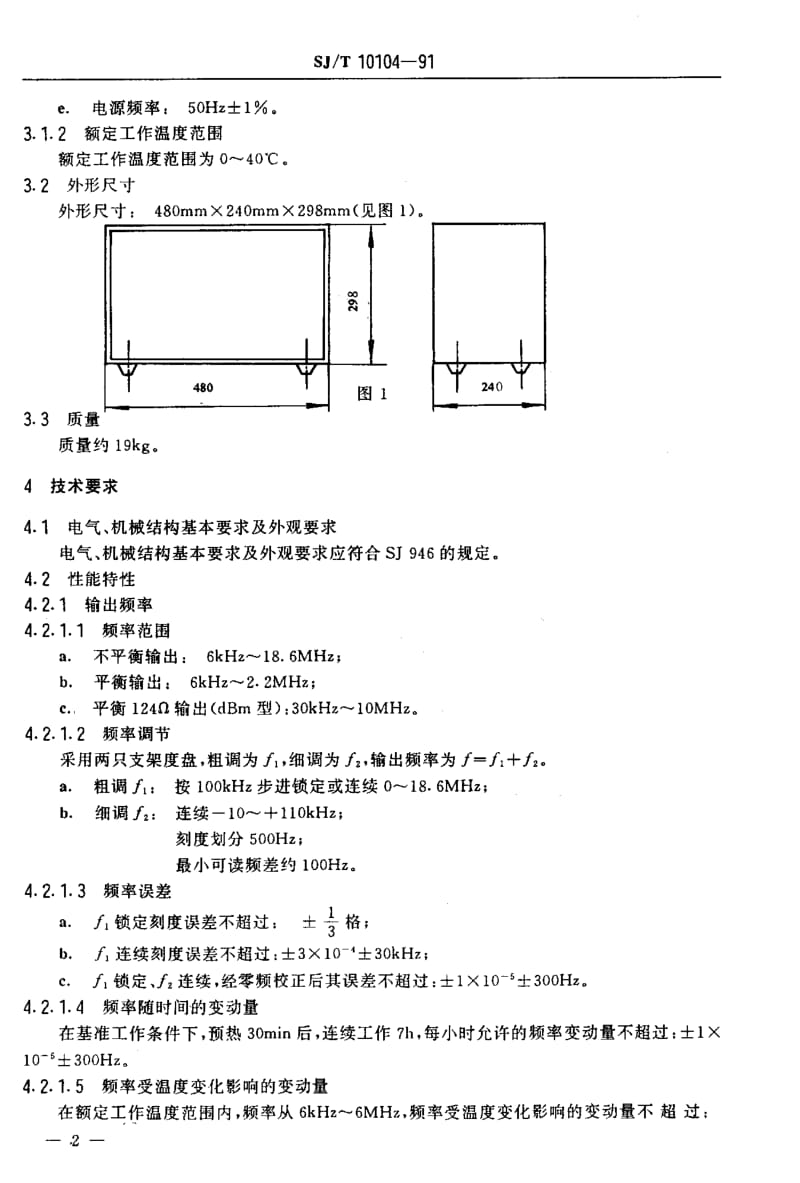 SJ-T-10104-1991.pdf_第3页