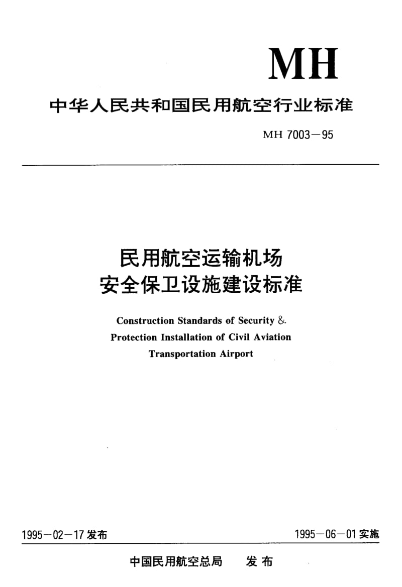 MH-7003-1995.pdf_第1页