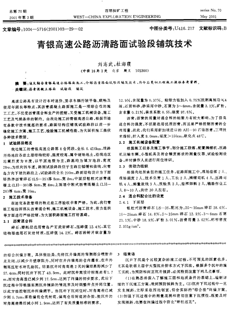 沉井纠偏的工程实例.pdf_第2页