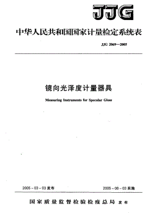JJG-2069-2005.pdf