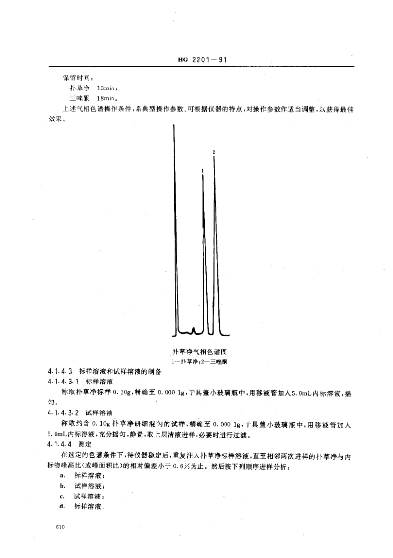 HG-2201-1991.pdf_第3页