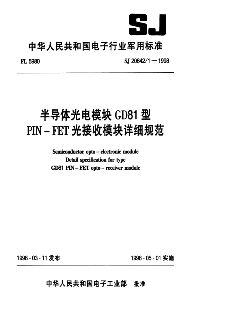 SJ-20642-1-1998.pdf_第1页