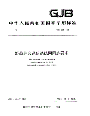 GJB 665-89.pdf