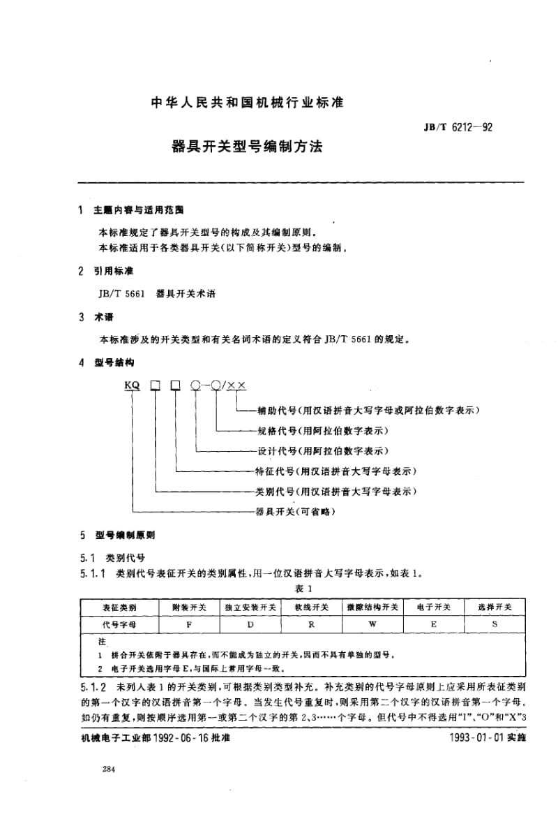 JB-T 6212-1992.pdf_第1页