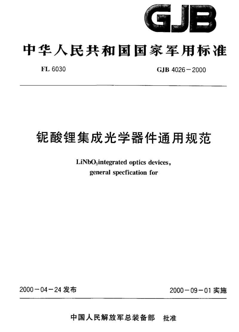 GJB 4026-2000.pdf_第1页