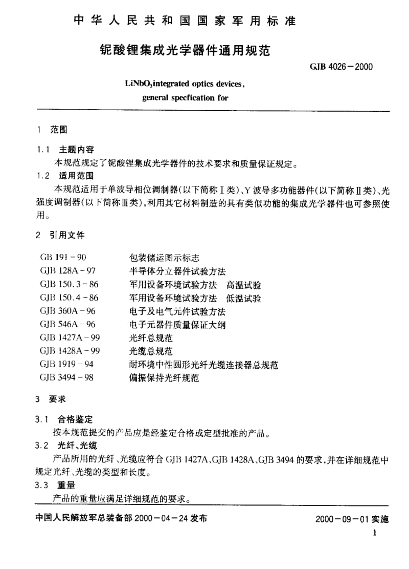 GJB 4026-2000.pdf_第2页