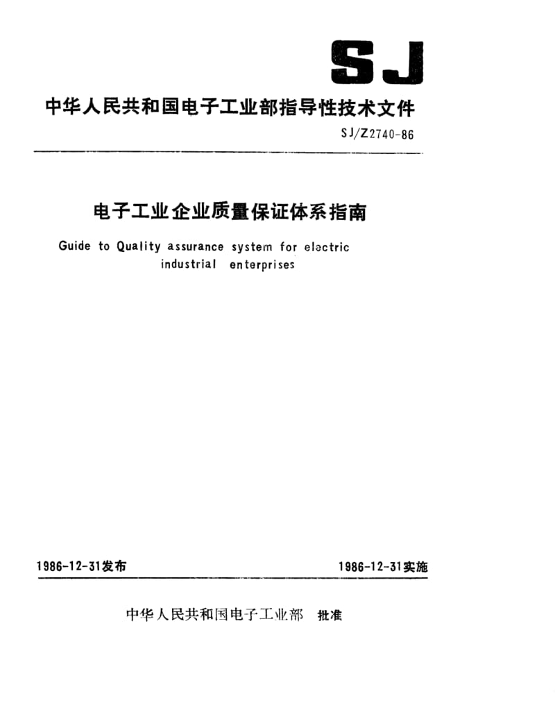 SJ-Z-2740-1986.pdf_第1页