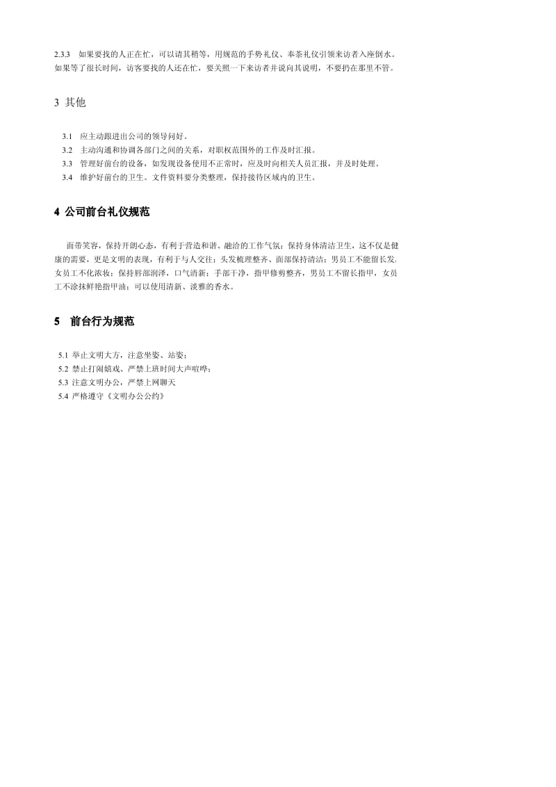 【精品】前台接待岗位职责.pdf_第2页