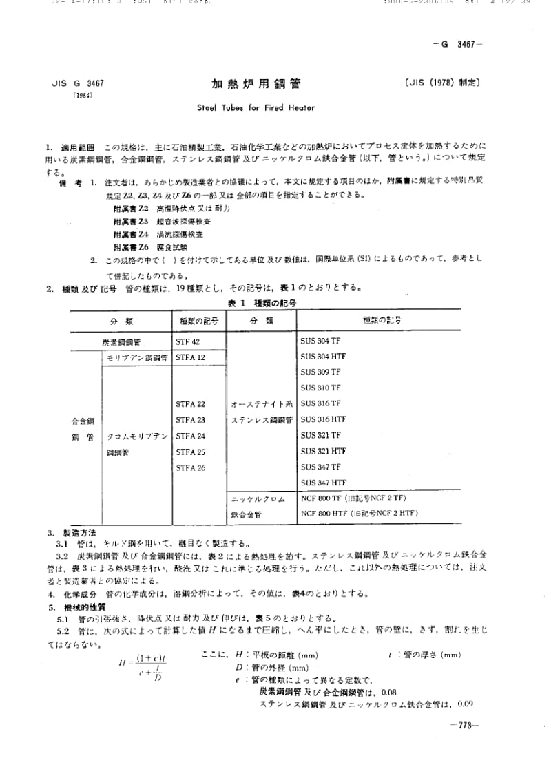 JIS-G-3467-1984.pdf_第1页