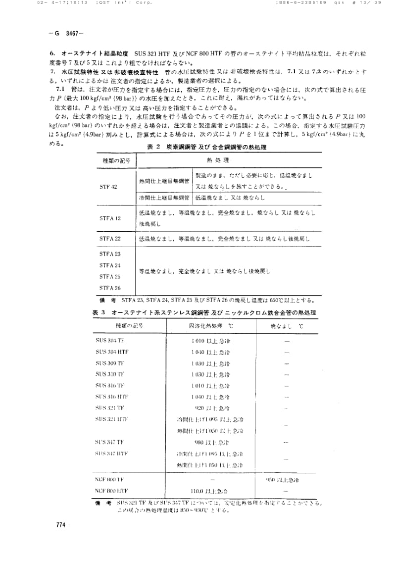 JIS-G-3467-1984.pdf_第2页
