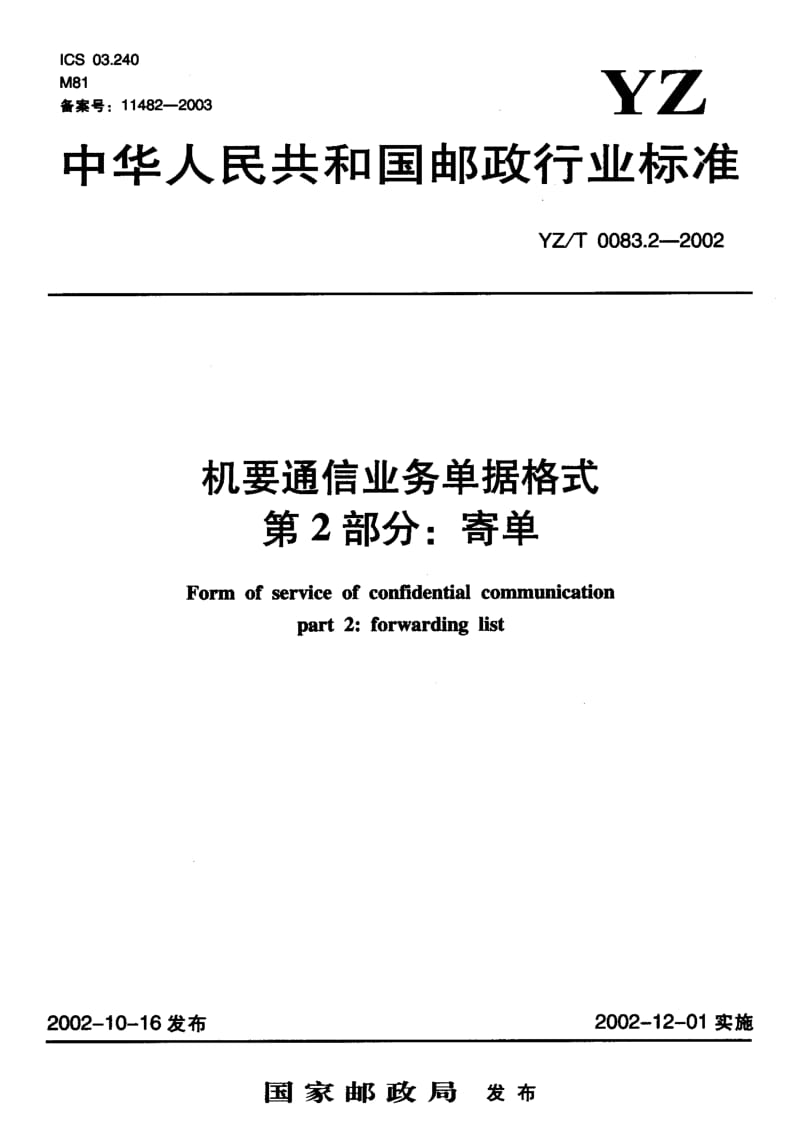 YZ-T-0083.2-2002.pdf_第1页