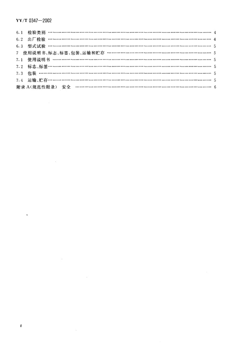 YY-T-0347-2002.pdf_第3页