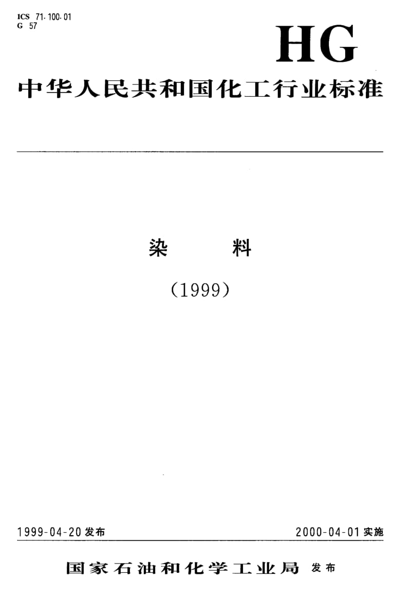 HG-T-3601-1999.pdf_第1页