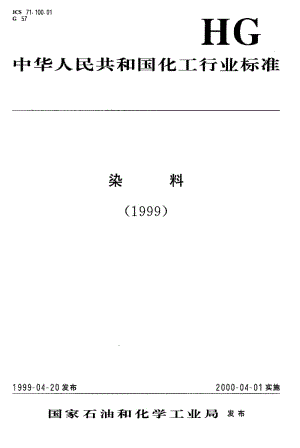 HG-T-3601-1999.pdf