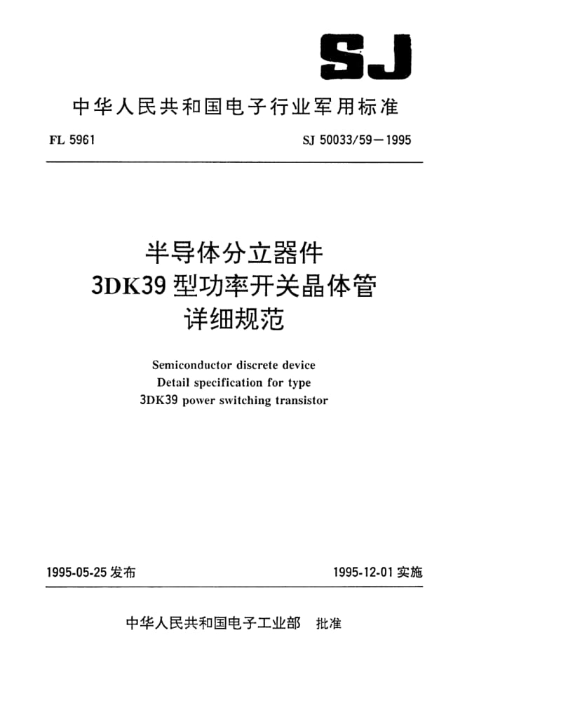 SJ-50033.59-1995.pdf_第1页