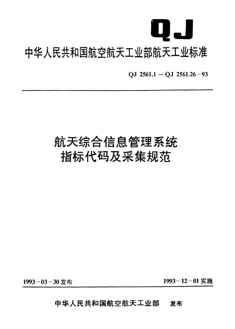QJ-2561.4-1993.pdf_第1页