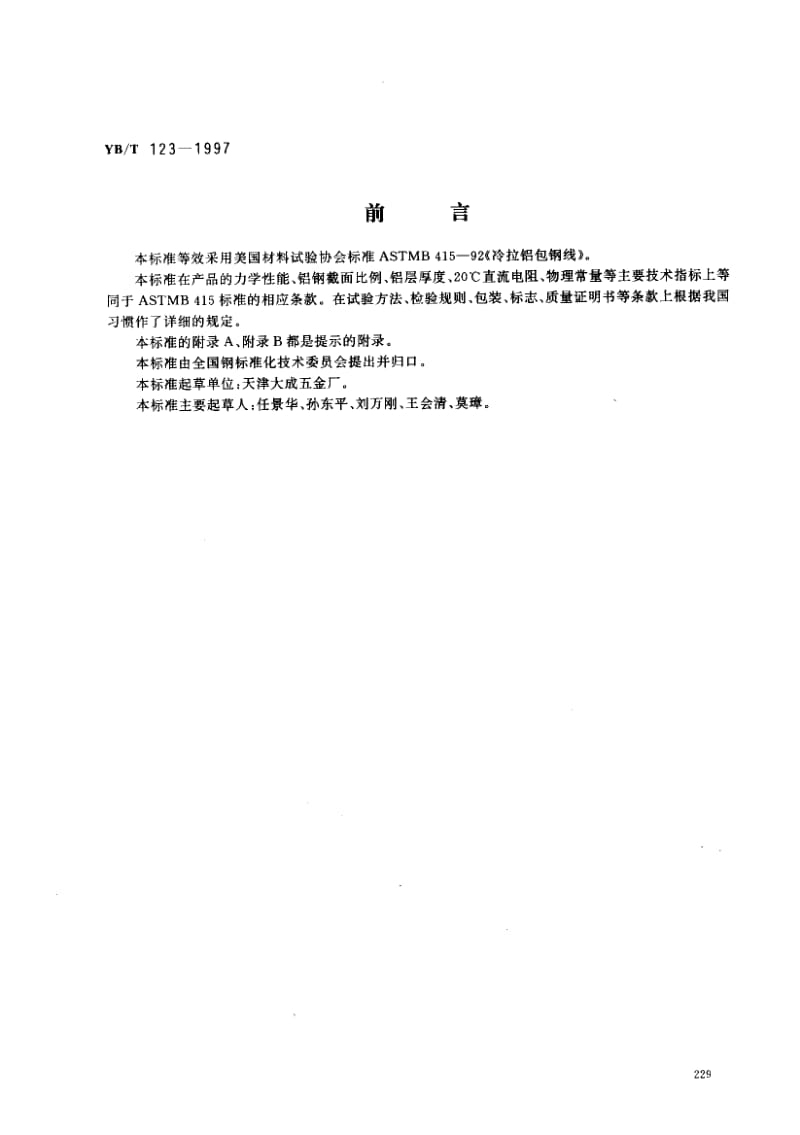YB-T-123-1997.pdf_第1页