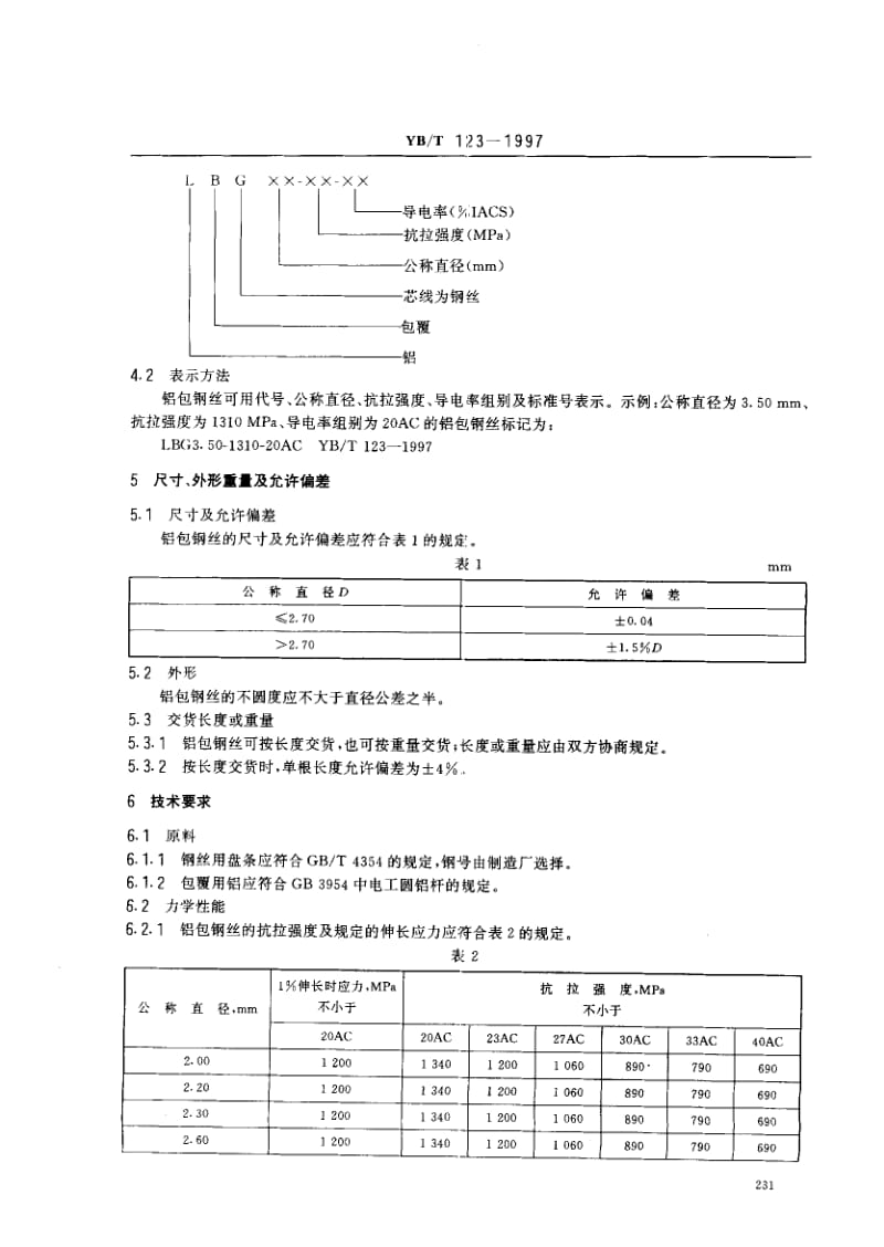 YB-T-123-1997.pdf_第3页