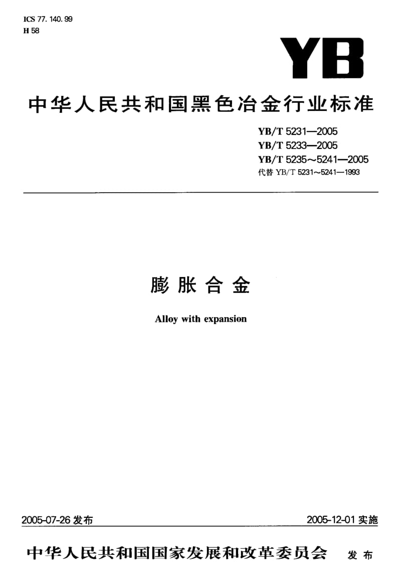 YB-T-5231-2005.pdf_第1页