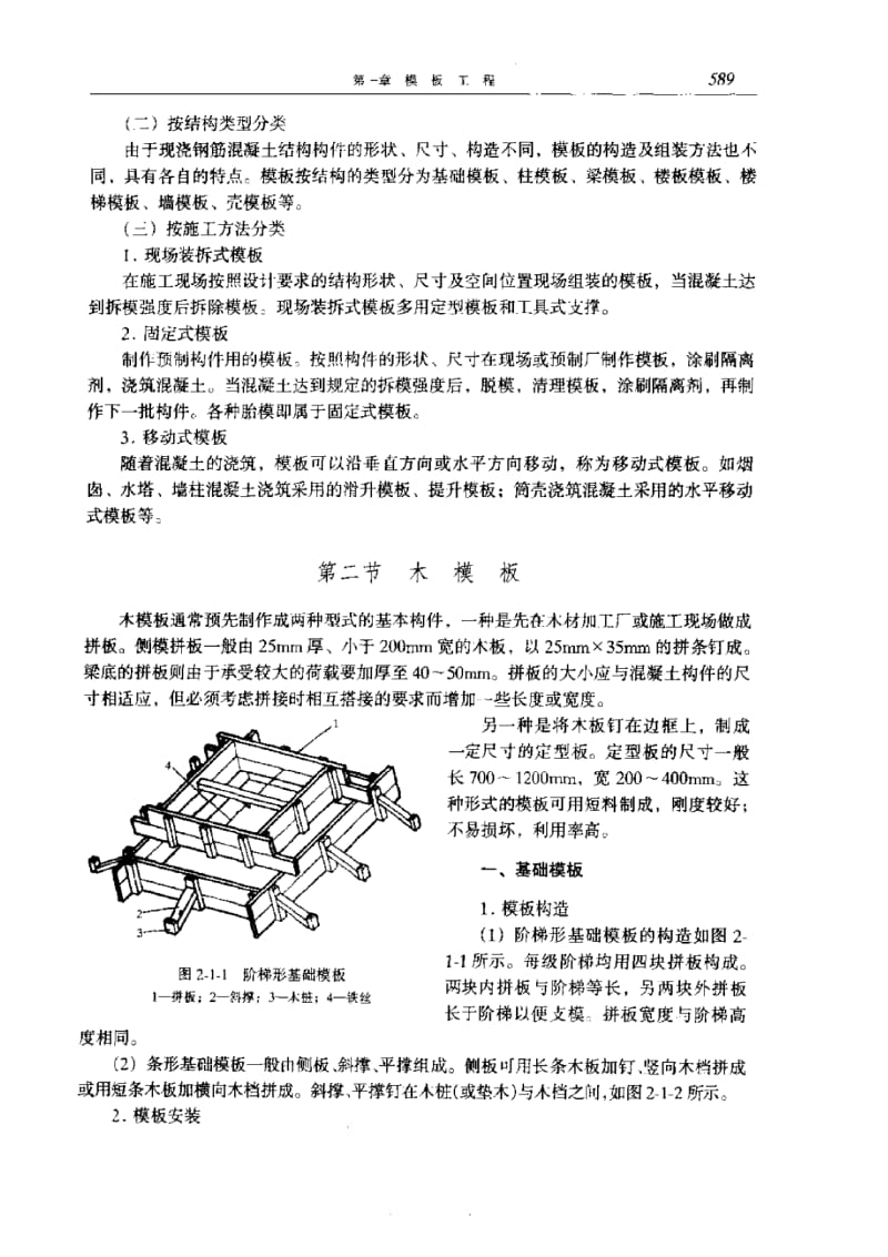 【土木工程】结构工程：模板工程.pdf_第2页