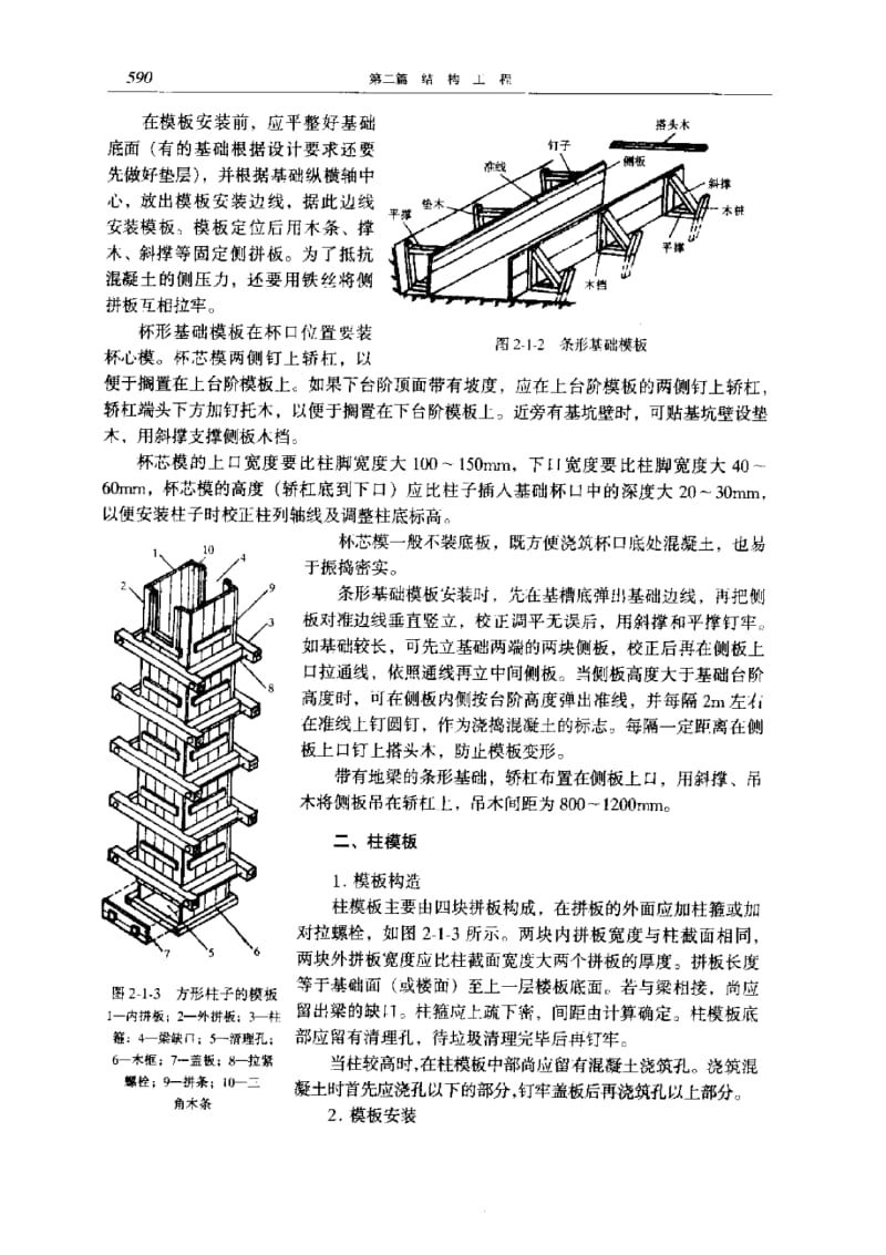 【土木工程】结构工程：模板工程.pdf_第3页