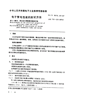 SJ-Z-9010.23-1987.pdf